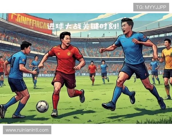 精彩对决最终比分揭晓球队表现分析与关键时刻回顾