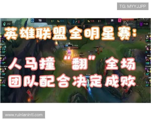 英雄联盟专题分析:TES战队默契配合如何引领赛场胜利